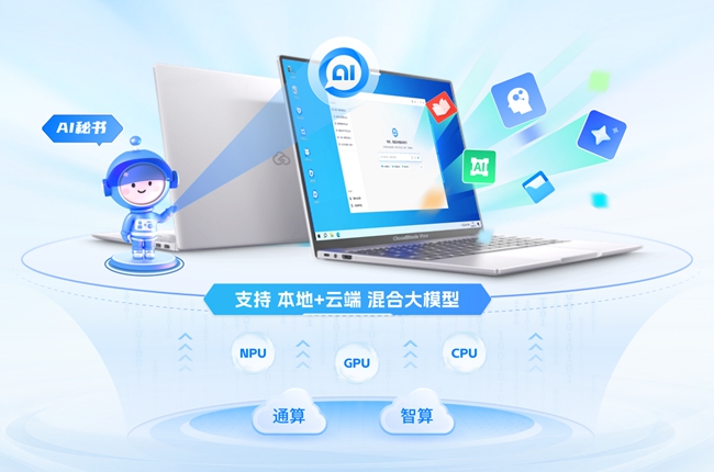 移動AI云電腦重磅發(fā)布引領智能終端新紀元(圖2)