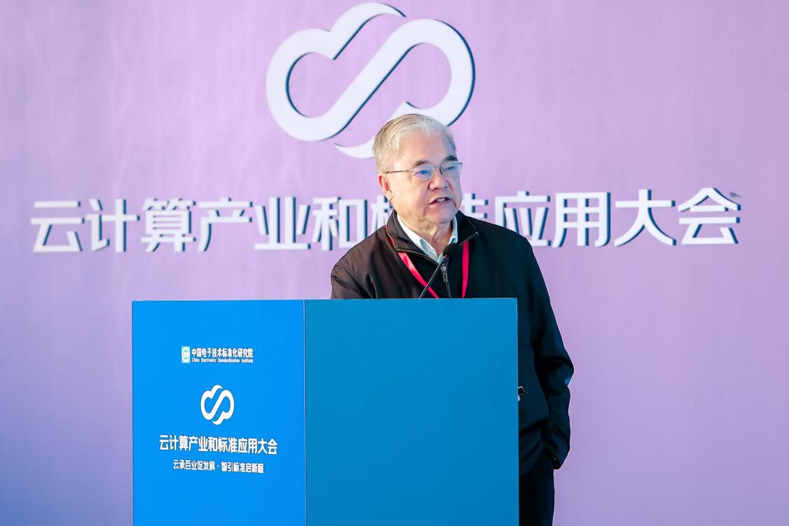 2024云計(jì)算產(chǎn)業(yè)和標(biāo)準(zhǔn)應(yīng)用大會(huì)成功舉辦(圖3)