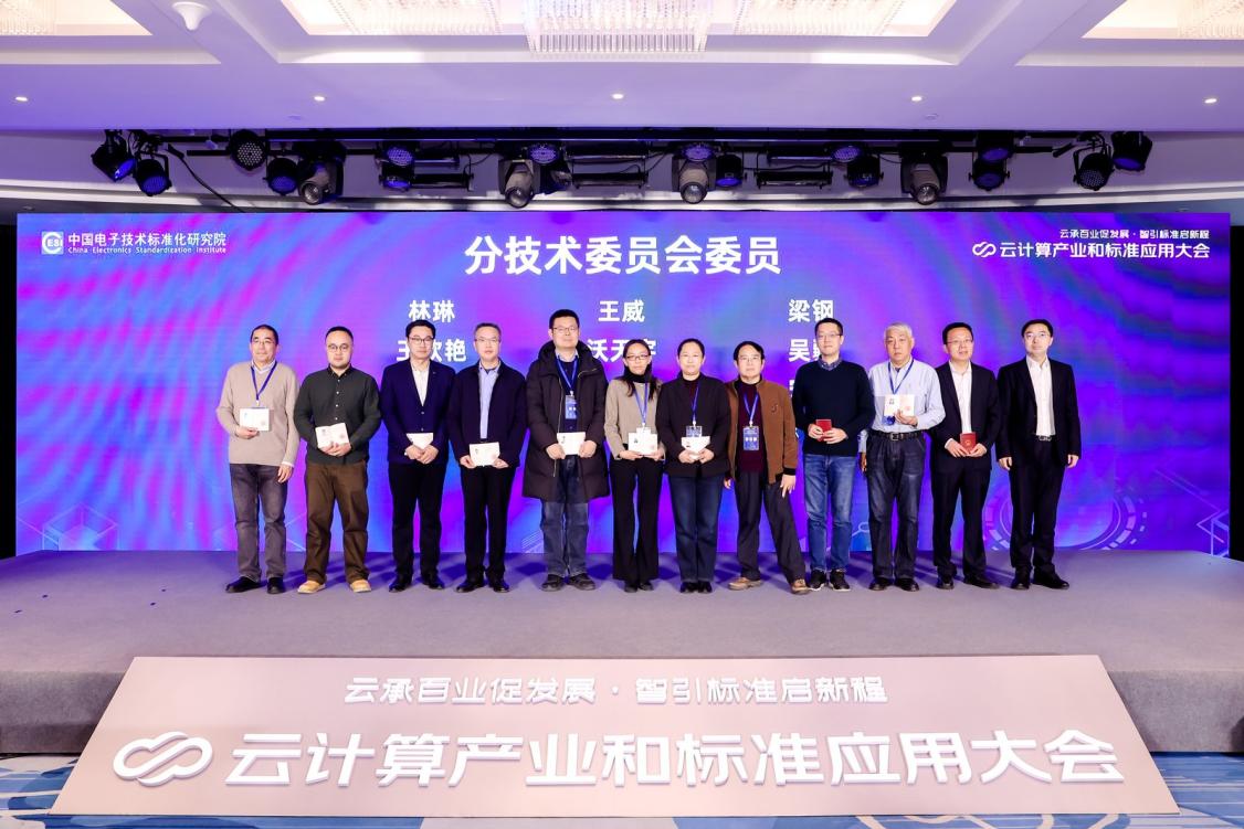 2024云計(jì)算產(chǎn)業(yè)和標(biāo)準(zhǔn)應(yīng)用大會(huì)成功舉辦(圖4)