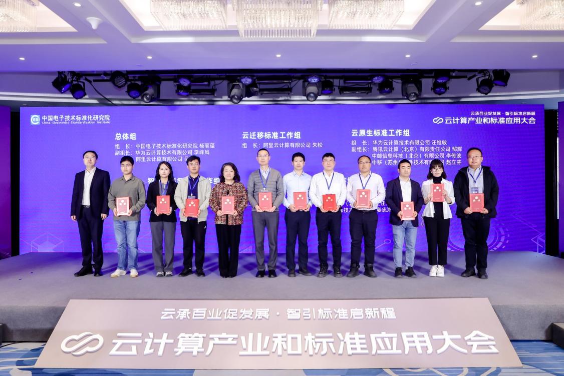 2024云計(jì)算產(chǎn)業(yè)和標(biāo)準(zhǔn)應(yīng)用大會(huì)成功舉辦(圖6)