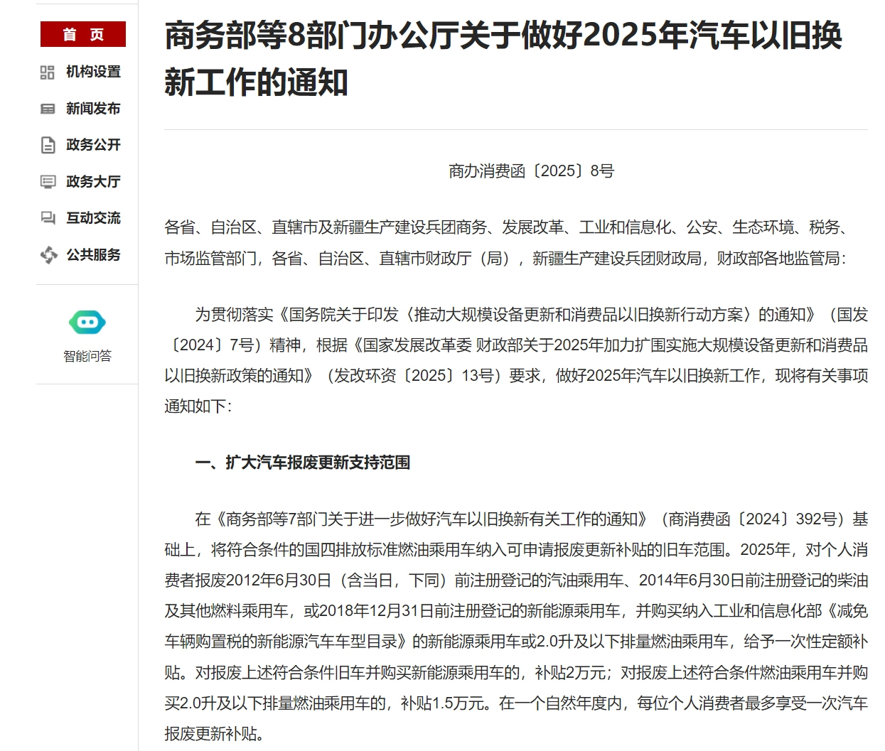 2025年汽車以舊換新政策出爐：報廢舊車買新能源車補貼2萬元！轉(zhuǎn)讓舊車買新車最高補貼15萬元 title=