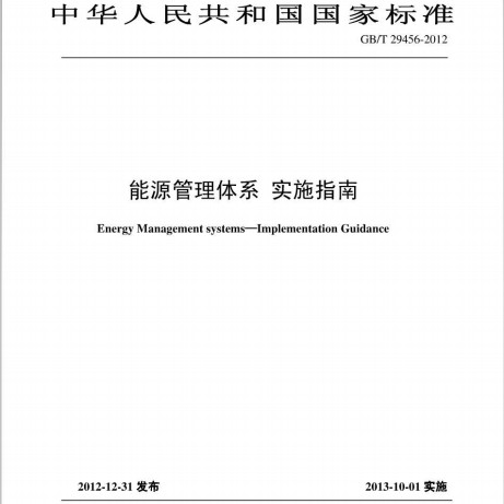 中華人民共和國國家發(fā)展和改革委員會 中華人民共和國國家質(zhì)量監(jiān)督檢驗檢疫 title=