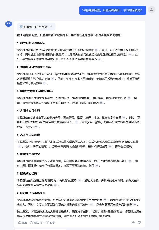 每周一問大模型 AI爭霸：阿里鋪路騰訊搭橋字節(jié)如何另辟蹊徑？(圖3)
